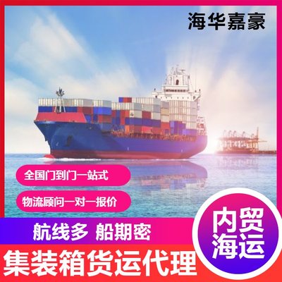 互联网赋能内贸货运代理 集装箱物流与海华嘉豪的运价查询新体验