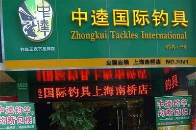 钓具加盟全流程指南 从零开始你的渔具销售事业